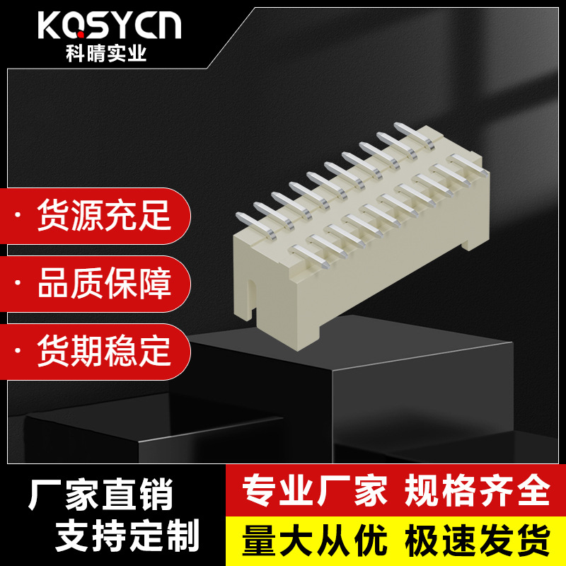 厂家直供针座2.00mm间距1A连接器线对板镀锡2-8PIN可选