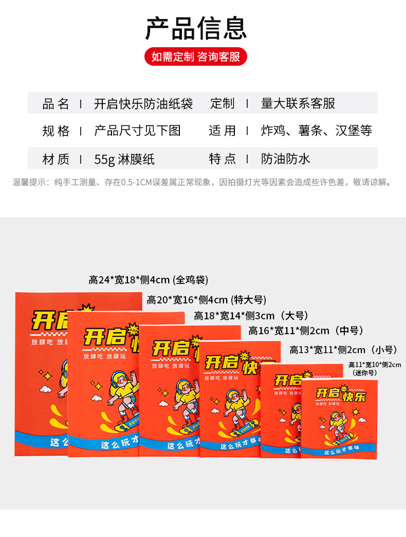 开启快乐详情页_07