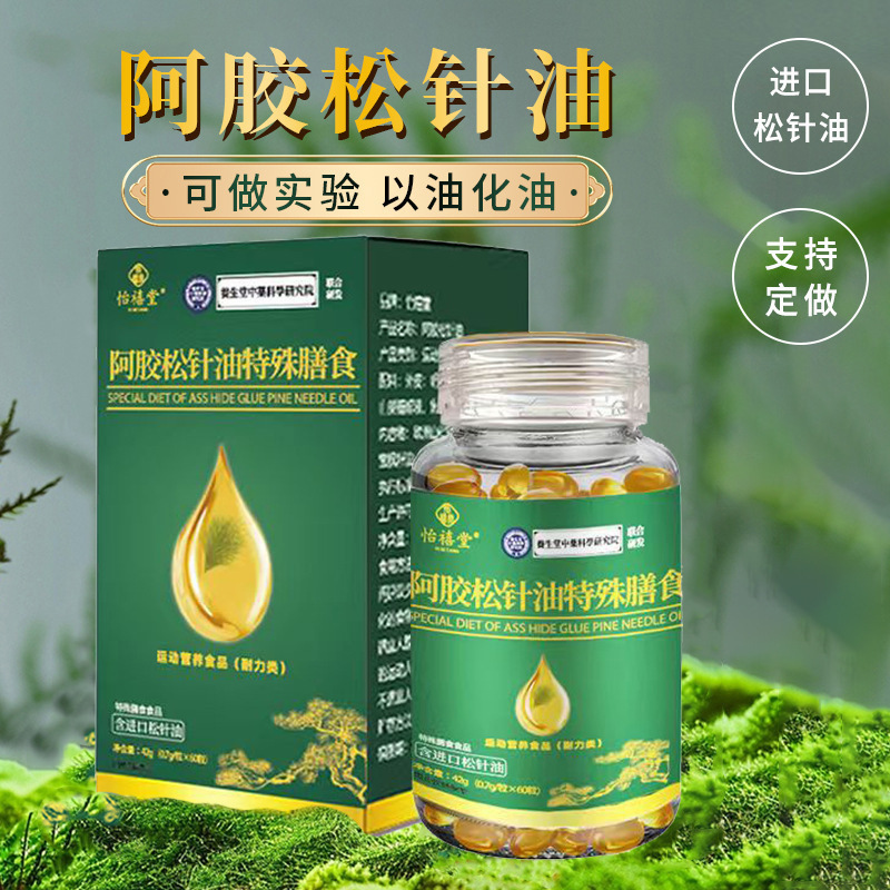 Wholesale of Pine Needle Oil Soft Capsules with High Content of Yuanbao Maple Seed Oil Concentrated Oil Can Be Used to Experiment with Private Domain Donkey Hide Gelatin Pine Needle Oil