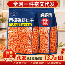 新货南极磷虾虾仁新鲜深海无加盐正宗虾肉虾米海虾源头南极磷虾肉