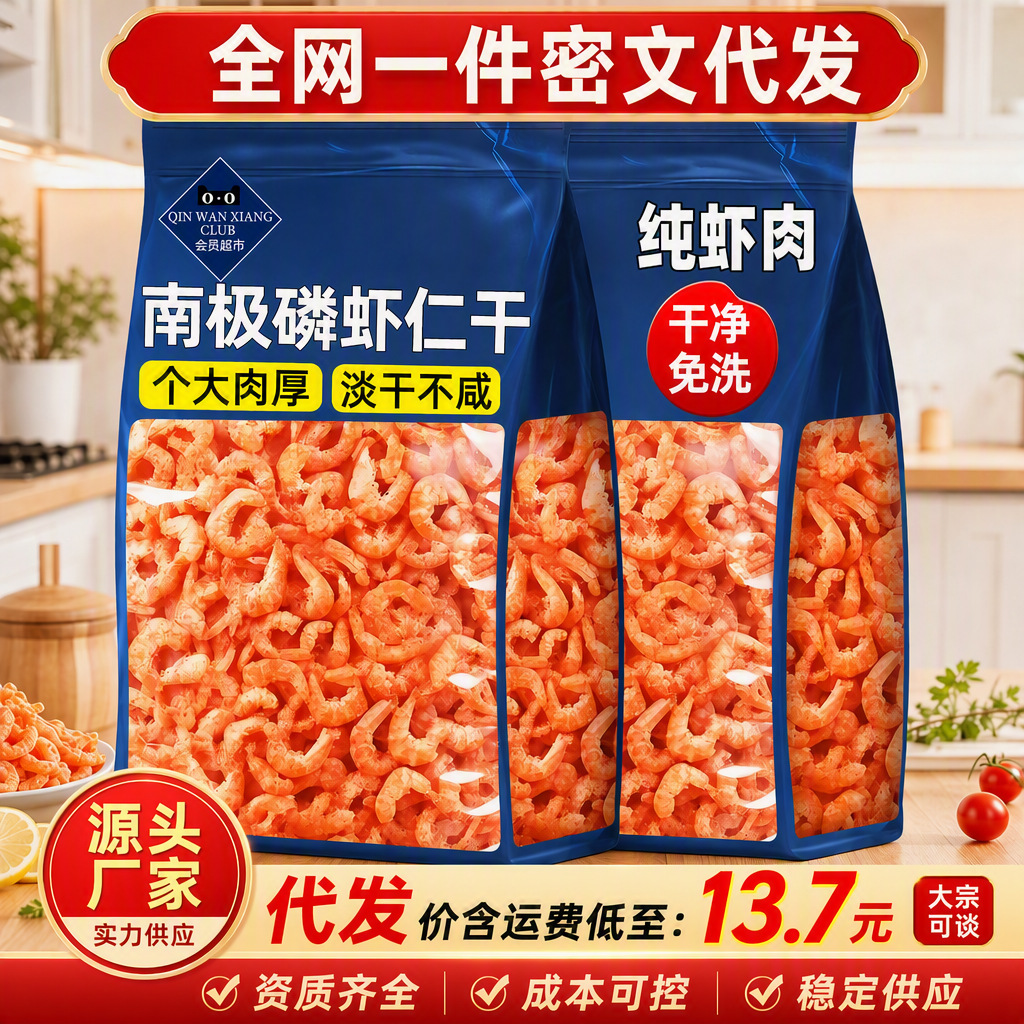新货南极磷虾虾仁新鲜深海无加盐正宗虾肉虾米海虾源头南极磷虾肉