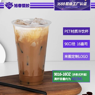 工厂定制logo90口径奶茶杯透明塑料水果茶pet冷饮杯咖啡杯一次性
