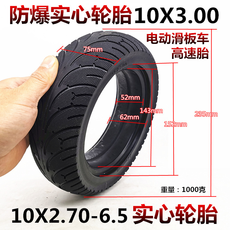 10寸10x3.0电动滑板车轮胎255x80免充气防爆胎10X3.00-6实心轮胎