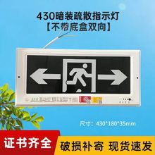 新国标安全出口嵌入式指示牌led消防应急通道灯暗装疏散标志牌