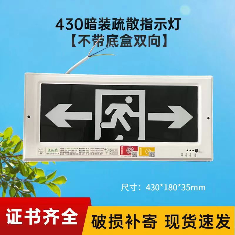 嵌入式安全出口嵌入式指示牌led消防应急通道灯暗装疏散标志牌