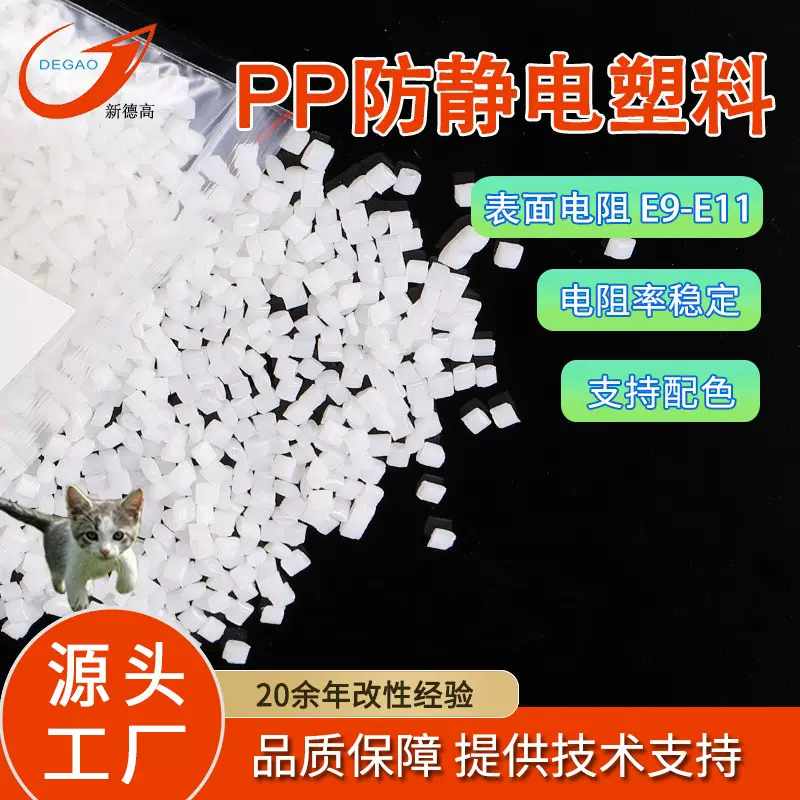 防静电PP改性抗静电表面电阻E7-E9电子产品棉签棒原料pp聚丙烯