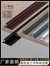 铝合金收边条工字型收口条地板收口条护角扣条卡条墙板金属装饰条
