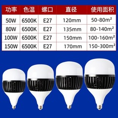 燈泡led節能燈超亮螺口螺旋大功率省電50w100w150瓦商用廠房照明