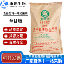单甘脂现货批发食品级乳化剂 蒸馏单双甘油脂肪酸酯 单甘脂冰淇淋