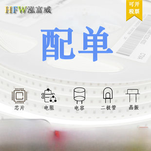 Electronic component patch resistance capacitance one -stop BOM with single spot supply can be shipped on the day of supply