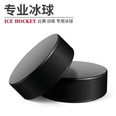 ゴムの棒のアイスホッケーの成人の試合の専用のソフトボールはローラースケートの試合のスポーツのアイスホッケーの練習の現物の卸売りを訓練します。