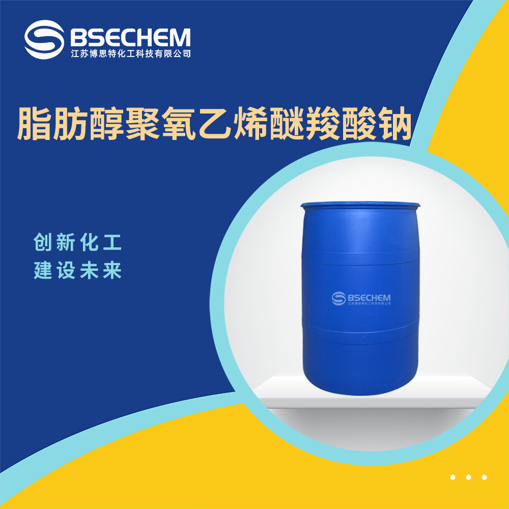 脂肪醇聚氧乙烯醚羧酸钠 材料中间体 洗涤剂 现货
