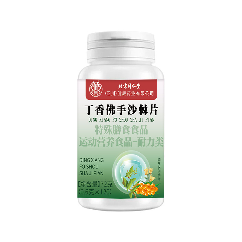 北京同仁堂丁香佛手沙棘片草本植物萃取口臭特殊膳食食品食品批发|undefined