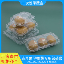 奇异果包装盒水果一次性塑料盒子带盖子透气保鲜防压厂家现货批发