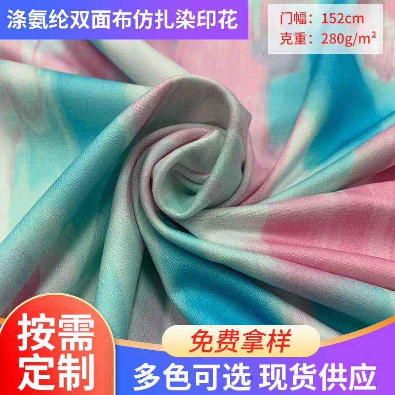 厂家供应涤氨纶仿扎染布 T恤 家居服 休闲时装