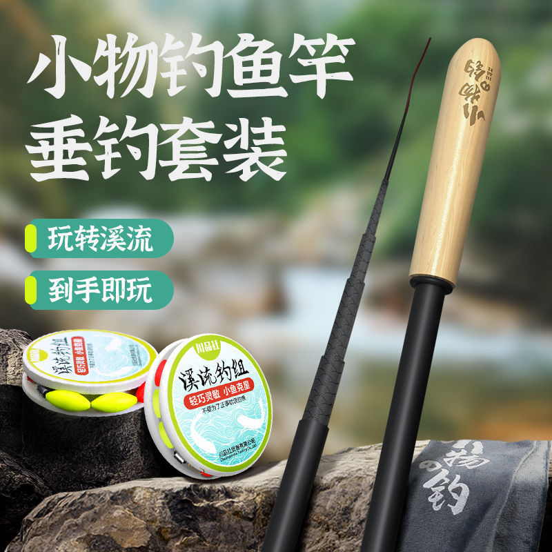 Caña de pesca de pequeño material de arroyo mini sección corta micro objeto de mano pequeña barra de mano novato conjunto de caña de pesca de niños equipo completo