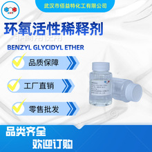 现货直销 环氧活性稀释剂692 环氧活性稀释剂