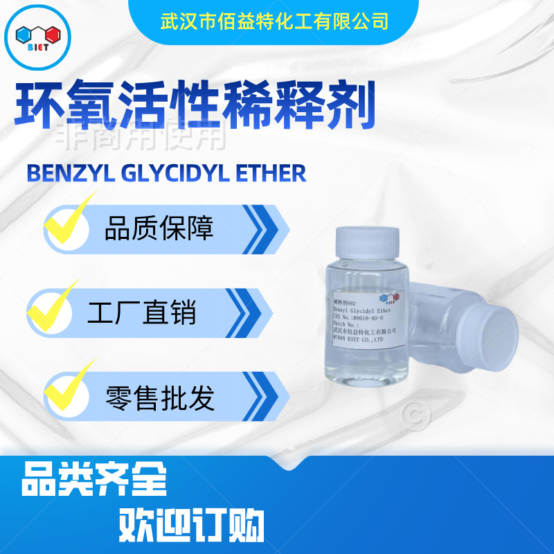 现货直销 环氧活性稀释剂692 环氧活性稀释剂
