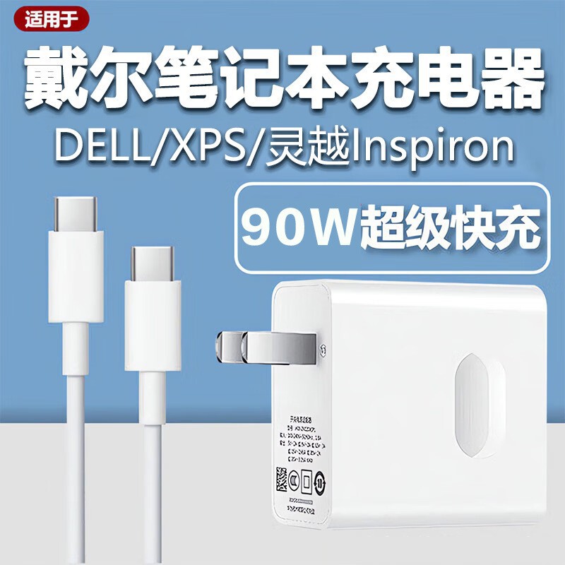 For Dell Dell charger PD90W fast charging head Lingyue 16PLUS 16/15/14 notebook adapter