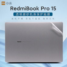 适用15.6寸红米RedmiBook Pro15贴膜XMA2007-AJ笔记本外壳保护膜