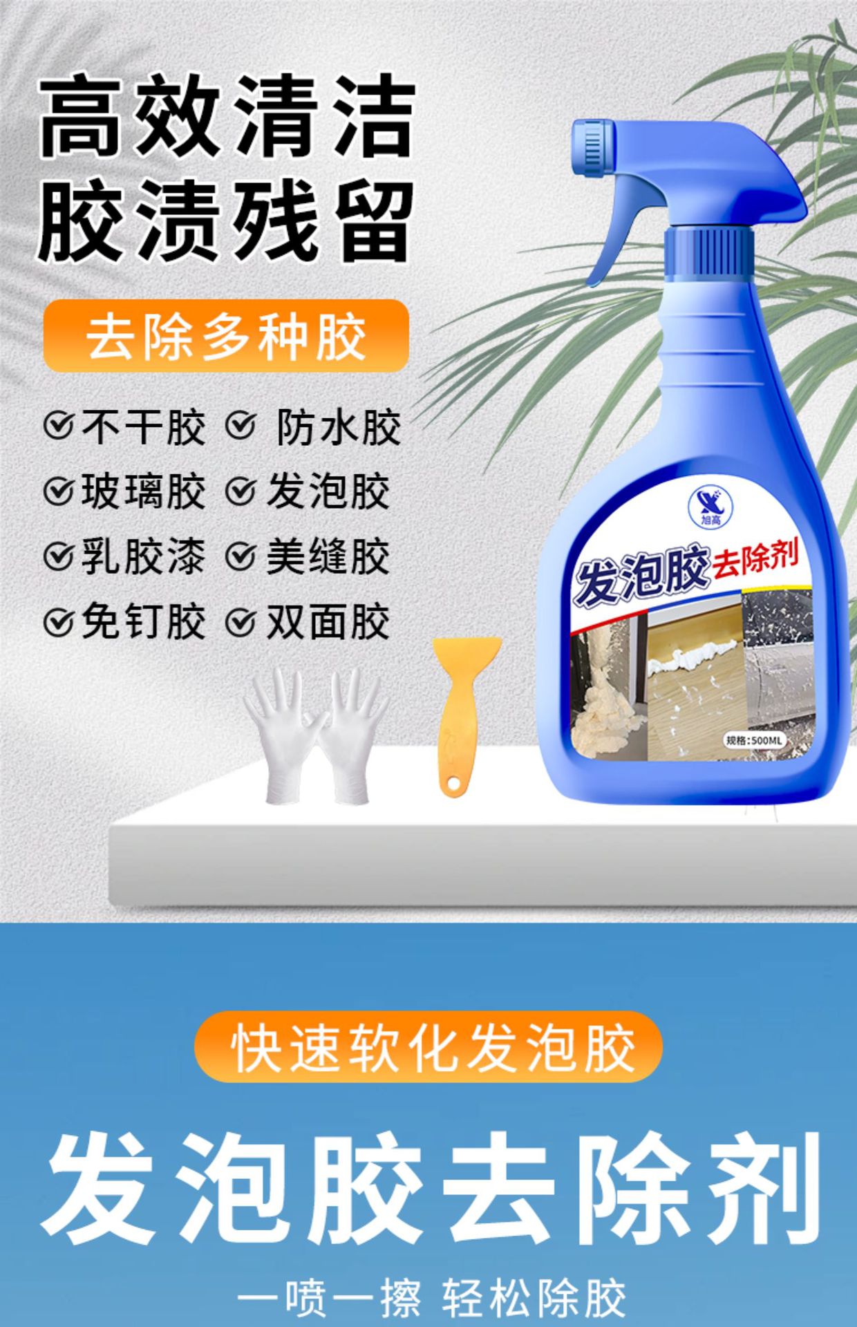 Foam Glue Cleaning and Glue Remover to Remove and Dissolve Polyurethane Foam Glue Special Cleaning Offset Printing Residual Glue Cleaner