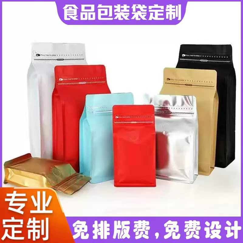 魔方八边封自立自封拉链气阀咖啡坚果瓜子枸杞密封定制食品包装袋