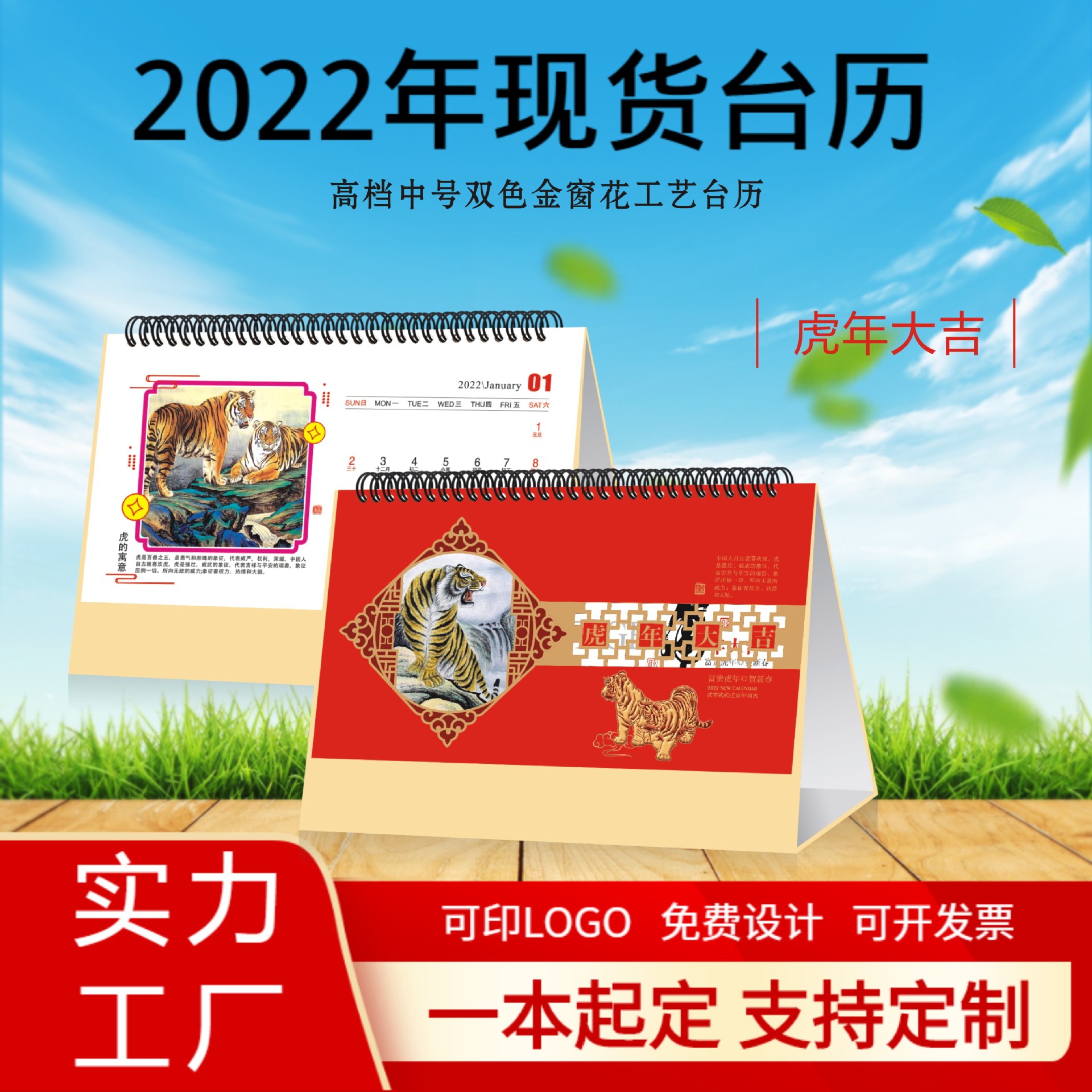 企業台曆2022虎年現貨桌面商務日曆周曆可印logo企業專版挂曆批發