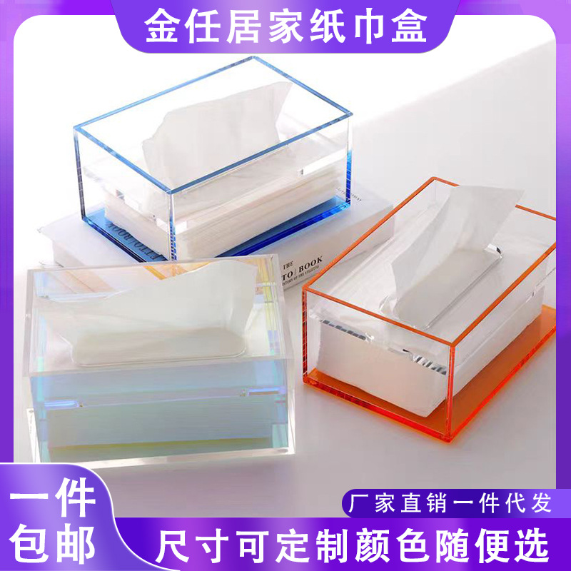 客厅卧室亚克力纸巾盒酒店餐厅抽纸盒餐巾大号收纳盒有机玻璃防尘
