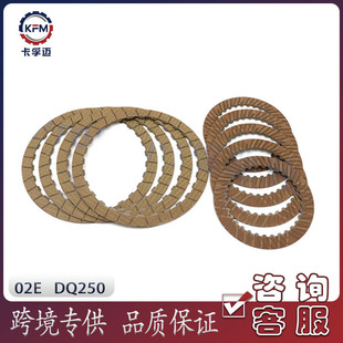 02E DQ250 gearbox gearbox gearbox clutch friction plate package for Volkswagen Magotan Audi TT Golf