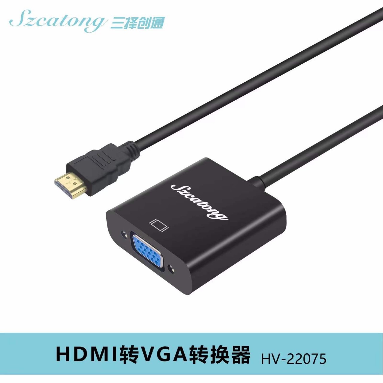 三择创通hdmi转vga转接线电脑转显示器机顶盒