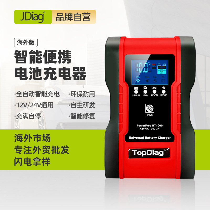 捷代JDiag汽车电瓶智能充电器12V/24V电瓶220V充电器电瓶修复仪器