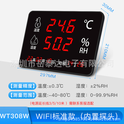 WT308W 奥松温湿度计传感器显示仪 Wifi标准版各种版本下单请咨询