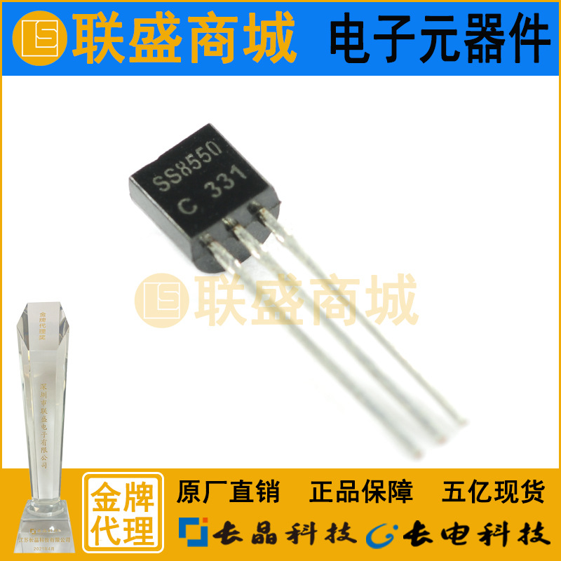 SS8550 TO-92 晶体管 直插三极管 D档 200-300 长晶长电