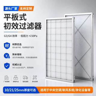初效板式过滤器G4平铺初效除尘滤网可换棉清洗粗效过滤器工厂定制