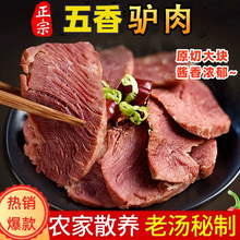 山东特产五香驴肉熟食真空包装酱香味卤煮即食阿胶驴肉
