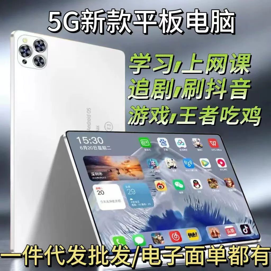 2024新款平板电脑高清护眼屏5G全网通办公游戏学习三合一学生平板