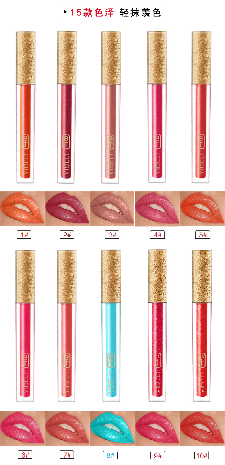 VIBELY Cross-border Non-stick Cup Matte Lip Gloss 15-color non-fading Liquid Lipstick Pearl Sparkling Lip Gloss Makeup Application Scenario