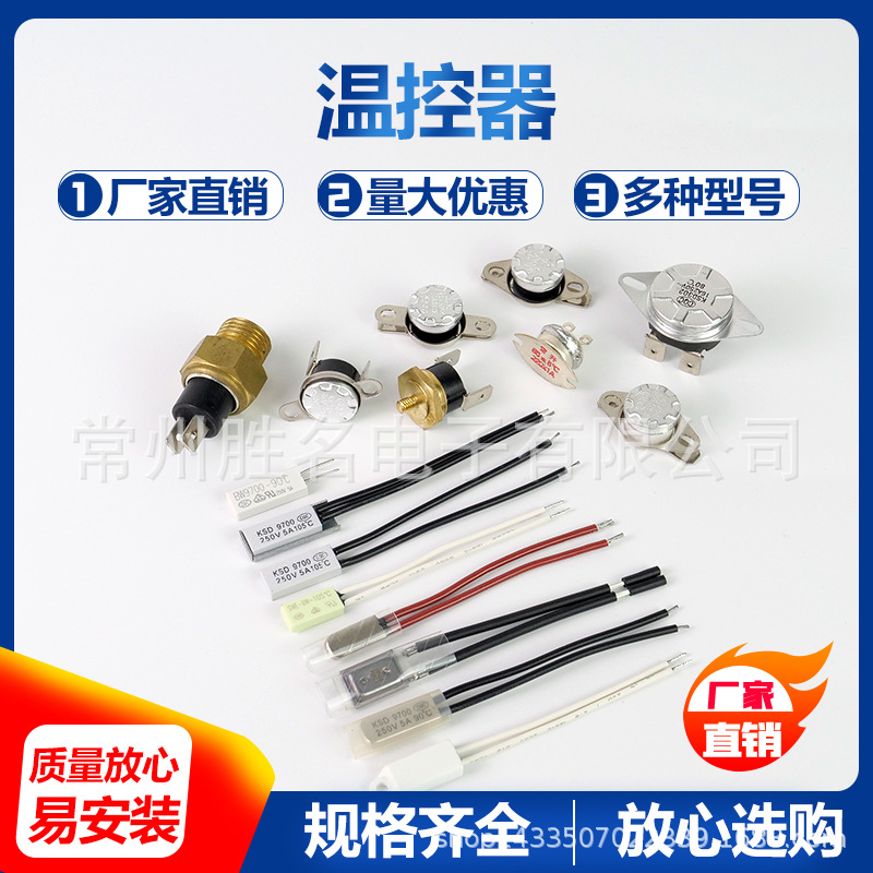 供应KSD301290度常开常闭温控开关(图)