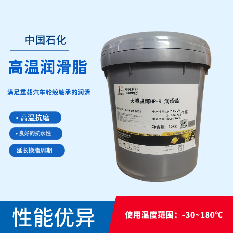 原装正品长城润滑脂骏博汽车润滑脂锂基脂HP-R高温脂黄油量大价优
