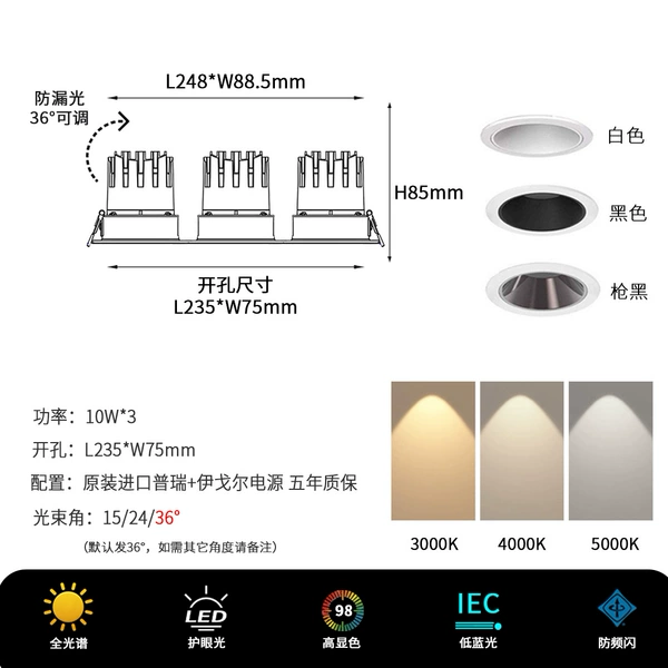 10W*3 white cups｜High-end configuration｜Open hole L235*W75｜Warranty 50,000 hours