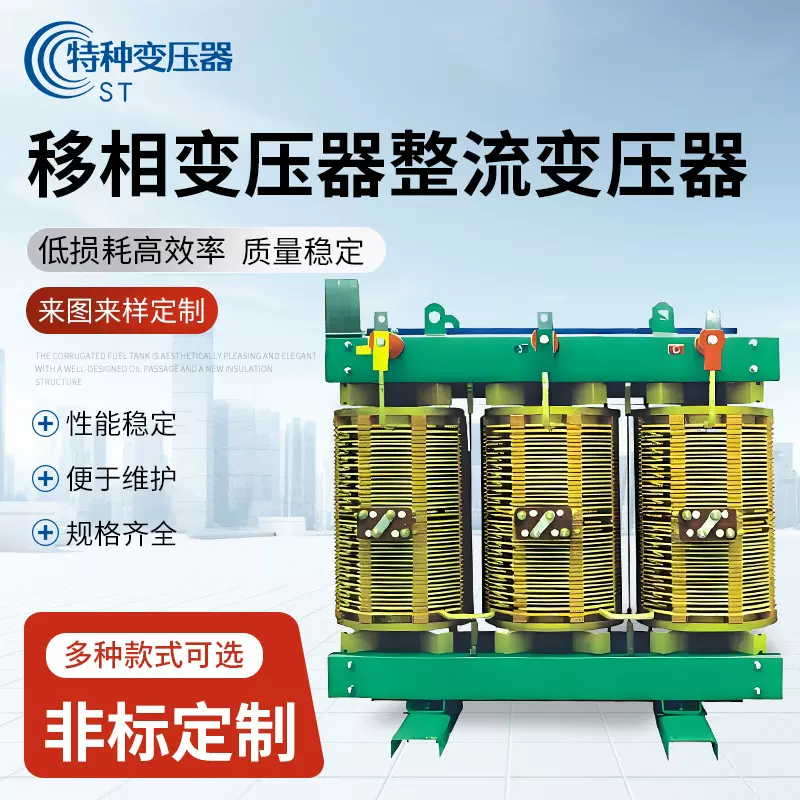 油浸式移相整流变压器钢铁化工行业用油冷散热负载分配平衡变压器