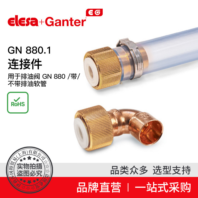 Elesa+Ganter品牌直营 液压系统附件 GN 880.1 连接件GN 880