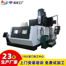 昌新数控1502工厂生产五轴龙门铣床 2米大型数控龙门加工中心机