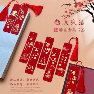 中国风清正廉洁金属书签党风廉政清政廉洁警示纪念黄铜书签小礼品