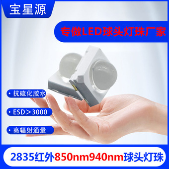 红外线感应2835模顶透镜贴片灯珠 球头激光光源超亮二极管led灯珠