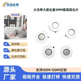 雾化片;压电晶体;压电晶体材料