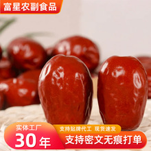 现货新疆红枣厂家批发和田大枣零食特产一级大红枣子新蜜枣干果