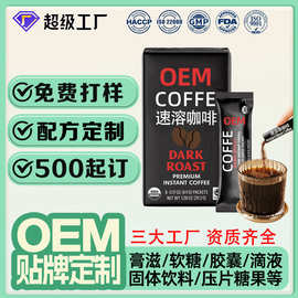 速溶咖啡粉oem贴牌代加工tk跨境固体饮料益生菌双燃黑咖啡定制