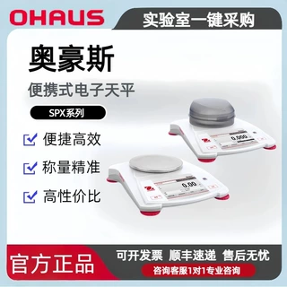 OHAUS奥豪斯Scout SPX便携式电子天平 1秒速稳 过载保护电子秤