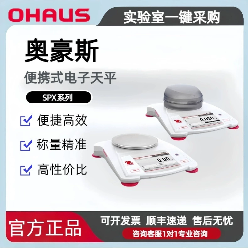 Портативные цифровые весы OHAUS Scout SPX, быстрое уравновенное измерение за 1 секунду, защита от перегрузки